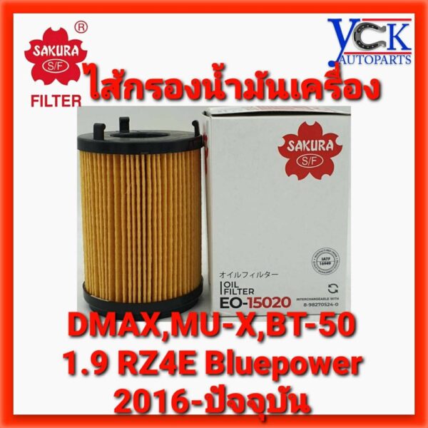 กรองน้ำมันเครื่อง DMAX