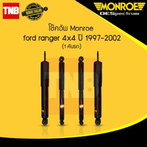 Monroe โช๊คอัพ Ford Ranger 4WD ฟอร์ด แรนเจอร์ 4x4 ปี 1996-2011 oespectrum