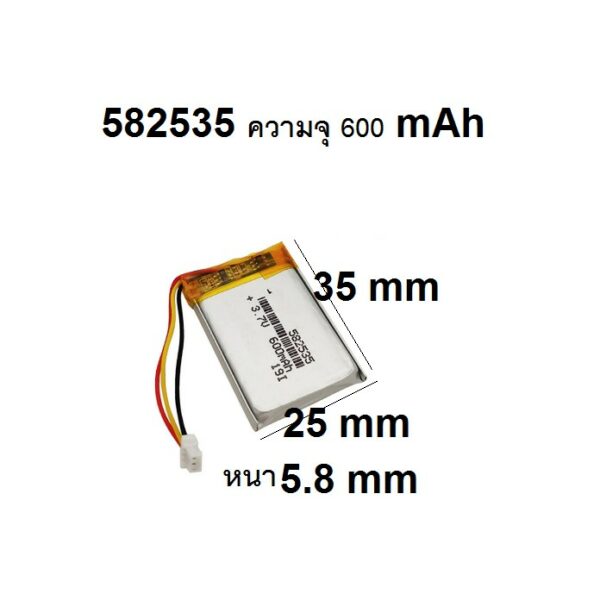 582535 602535 552535 แบตเตอรี่ 3.7V ความจุ 600 mAh สายไฟสามเส้น กล้องติดรถยนต์