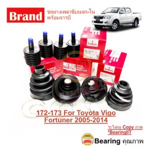 ชุดยางขับเพลา ยางหุ้มเพลา Toyota Vigo Fortuner 2004-2014 พร้อมจารบีเพลาขับ SB172 SB173 จารบี  โตโยต้า วีโก้ 4WD Seiken