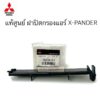 แท้ศูนย์ ฝาปิดกรองแอร์ X-PANDER ฝาครอบกรองแอร์ XPANDER รหัส.7803A151