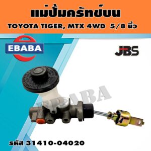 JBS แม่ปั้ม​ครัช​ บน​ แม่ปั๊มคลัทช์บน TOYOTA Mighty-X