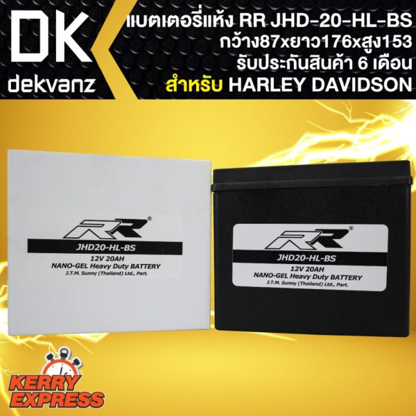 RR แบตเตอรี่แห้ง JHD-20-HL-BS สำหรับ HARLEY DAVIDSON (12V/20Ah) กว้าง87xยาว176xสูง153