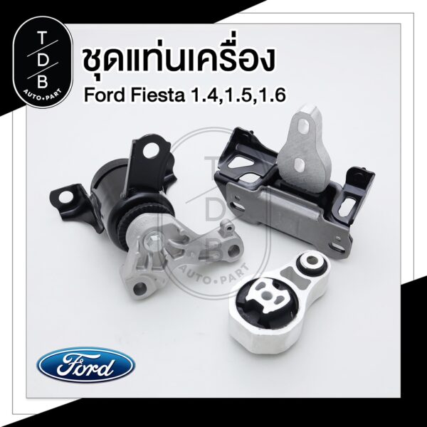 ชุดยางแท่นเครื่อง Ford Fiesta เครื่องยนต์ 1.4