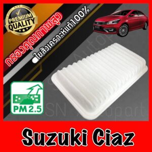 กรองอากาศ กรองเครื่อง กรองอากาศเครื่อง ซูซูกิ เซียส Suzuki Ciaz ปี2012-2019 ซุซุกิ ซุสุกิ เซี้ยส