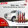 KYB โช๊คอัพ TOYOTA VIGO 4WD PRERUNNER โตโยต้า วีโก้ 4x4 พรีรันเนอร์ (4x2ยกสูง) ปี 2005-2014 Kayaba Super Red