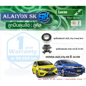 ลูกปืนล้อหน้า+หลัง ยี่ห้อ LUCAS HONDA JAZZ