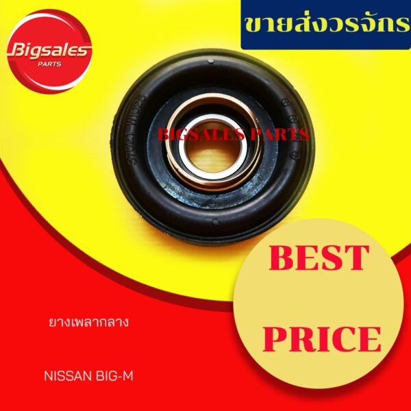 ยางเพลากลาง NISSAN BIG-M บิ๊กเอ็ม