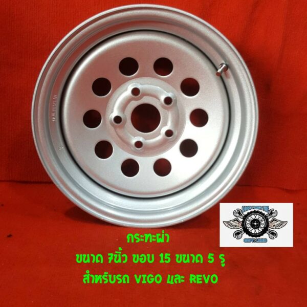 กระทะ 15  REVO VIGO กว้าง 7" ขนาด5รู 114 ยี่ห้อ MX สำหรับรถ VIGO และ REVO