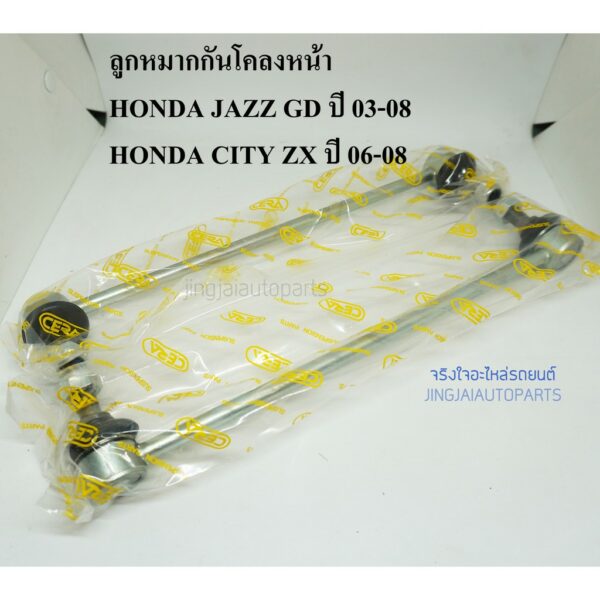 (1คู่) CERA ลูกหมากกันโคลงหน้า HONDA JAZZ GD ปี 03-06