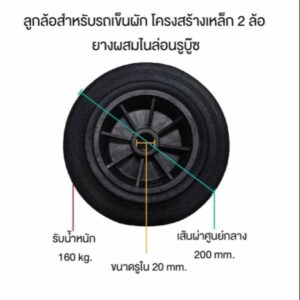 @ ล้อ รถเข็น ผัก ผลไม้ ขนาด 8 นิ้ว ล้อ ไนลอน