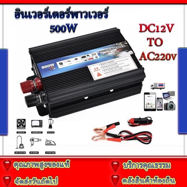 อินเวอร์เตอร์ 500W Car power Inverter 500W 1000W เครื่องแปลงไฟ 4USB หม้อแปลงไฟ 12v to 220v อินเวอร์เตอร์ เครื่องแปลงไฟ