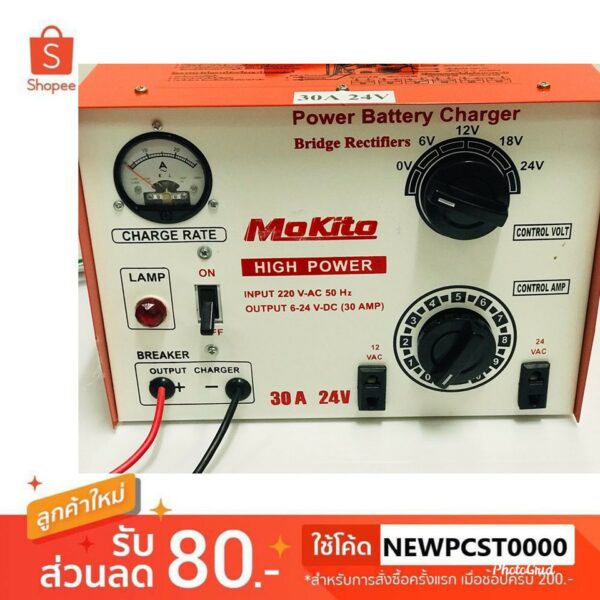 ตู้ชาร์ตแบต Makito 30amp รุ่นใหม่ เบรคเกอร์ (ชาร์ตได้ทุกรุ่น 6