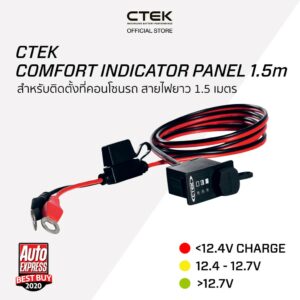 CTEK Comfort Indicator Panel 1.5m [อุปกรณ์เสริมต่อกับเครื่องชาร์จ CTEK] [ตัวบอกสถานะของแบตเตอรี่ติดที่หน้าปัดรถ]