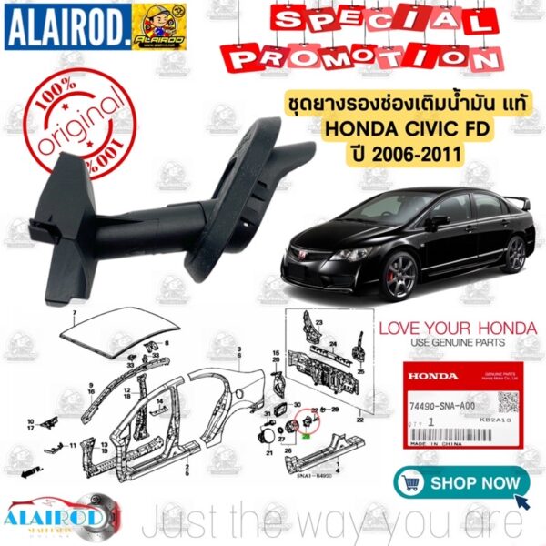 พลาสติกครอบช่องเติมน้ำมัน HONDA CIVIC FD ปี 2006-2011 แท้