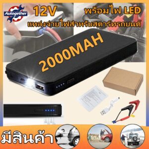 【พร้อมส่งจ้า】จั๊มสตาร์ทรถยนต์ 12V 20000mAH จั๊มสตาร์ทรถยนต์ เครื่องชาร์จ แบบพกพามินิเครื่องชาร์จ with LED Jump Starter