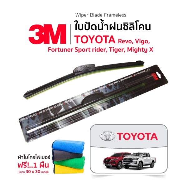 (ฟรีผ้าไมโครไฟเบอร์)3M(1คู่)ใบปัดน้ำฝน Toyota Fortuner Revo Vigo Mighty X TigerD4D แบบซิลิโคน Frameless รถยนต์ โตโยต้า