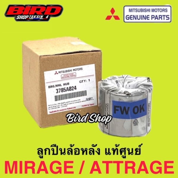 MITSU แท้  % ลูกปืนล้อหลัง [1ตลับ] MIRAGE ATTRAGE แท้ 100% เบอร์ 3785A024