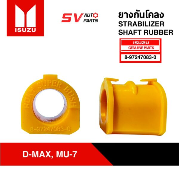 ยางกันโคลงแบบยางสังเคราะห์ ยูรีเทน ISUZU D-MAX 2WD 4WD