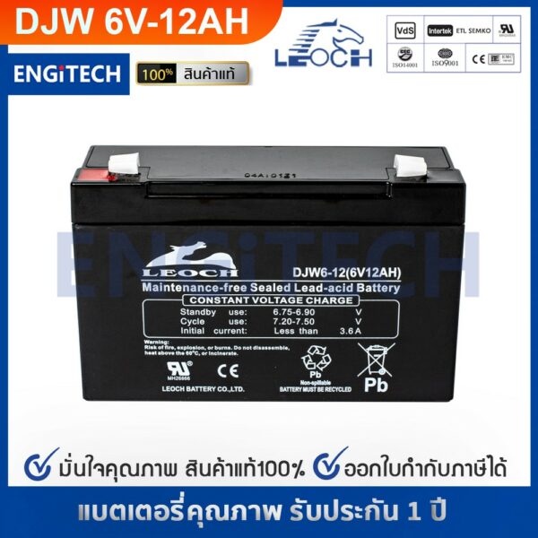 LEOCH แบตเตอรี่ แห้ง DJW6-12( 6V 12AH ) VRLA Battery แบต เครื่อง สำรองไฟ UPS ไฟฉุกเฉิน รถไฟฟ้า ตาชั่ง ประกัน 1 ปี