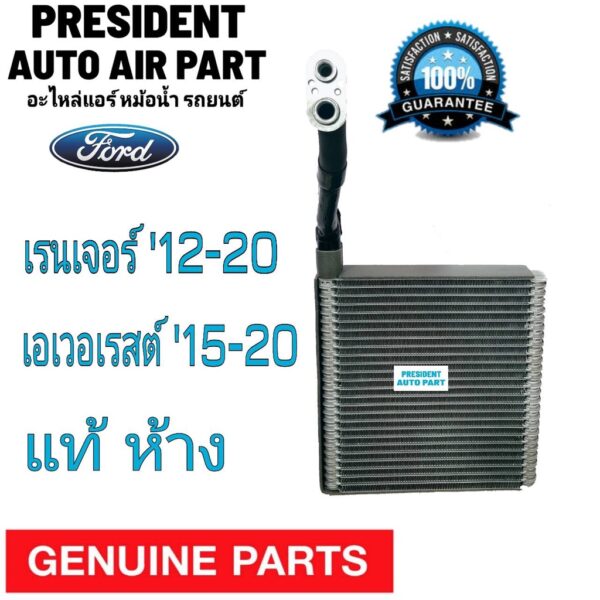 เอเวอร์เรสต์ 2012-2020 / มาสด้า BT-50 Pro