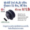 มู่เล่ย์ 2x1A 2x1B รูมิล  มู่เล่ย์ก้าน พลูเล่ย์  มูเล่ย์สายพาน Pulley สินค้าพร้อมส่ง เก็บเงินปลายทาง เคจีเอส KGS