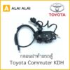 【B010】 ✅กลอนฝาท้าย รถตู้ Toyota Commuter KDH✅