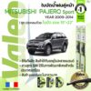 ใบปัดน้ำฝน คู่หน้า VALEO FIRST ก้านอ่อน สำหรับรถ MITSUBISHI PAJERO SPORT ขนาด 18”+22” ปี 2009-2014