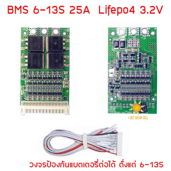 BMS 6S - 13S 25A LiFePo4 วงจรป้องกันแบตเตอรี่ ลิเธี่ยมไอออนฟอสเฟต 3.2V อนุกรม 6-13 ก้อน สำหรับแบตเตอรี่ไอออนฟอสเฟต