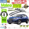 VALEO ใบปัดน้ำฝน หน้า-หลัง HONDA HR-V