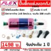 ปั้มติ๊ก ปั๊มติ๊ก นอกถัง FLEX 200RZ แรงดันสูง 5 บาร์ 140 ลิตร ต่อ ชั่วโมง แรงดี ไม่มีตก รับประกัน 1 ปี