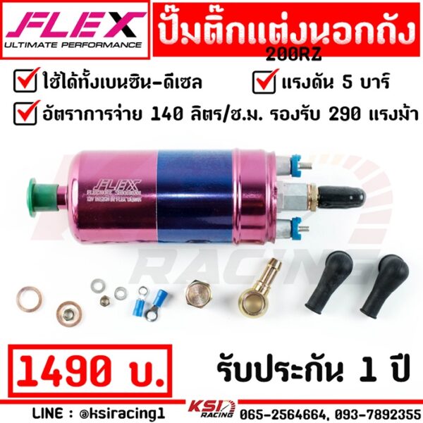 ปั้มติ๊ก ปั๊มติ๊ก นอกถัง FLEX 200RZ แรงดันสูง 5 บาร์ 140 ลิตร ต่อ ชั่วโมง แรงดี ไม่มีตก รับประกัน 1 ปี