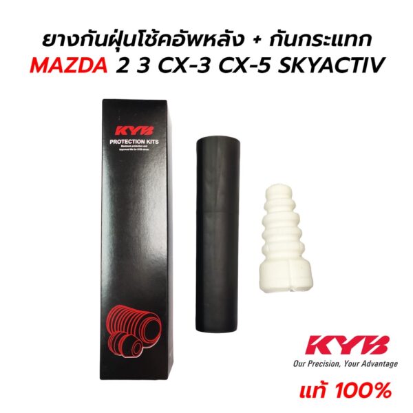 ยางกันฝุ่นโช้คอัพหลัง + กันกระแทก MAZDA 2 3 CX-3 SKYACTIV CX-5 (KYB) RBI ปี 14-21 SB5217 **ราคาต่อ 1 ตัว