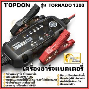 TOPDON เครื่องชาร์จแบตเตอรี่ รุ่น TORNADO1200