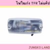 ไฟเพดาน ไฟในเก๋ง  ISUZU TFR NO CAB อีซูซุ ทีเอฟอาร์ พร้อมหลอดไฟ ยี่ห้อ AA MOTOR