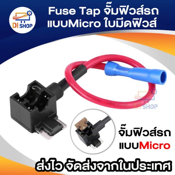 จั๊มฟิวส์รถแบบมินิใบมีดฟิวส์ Fuse Tap fuse jumper fuse adaptor fuse holder