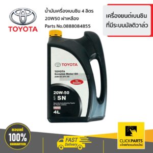 TOYOTA #0888084855 น้ำมันเครื่องเบนซิน 4 ลิตร 20W50 ฝาเหลือง เครื่องยนต์เบนซินที่มีระบบมัลติวาล์ว  ของแท้ เบิกศูนย์