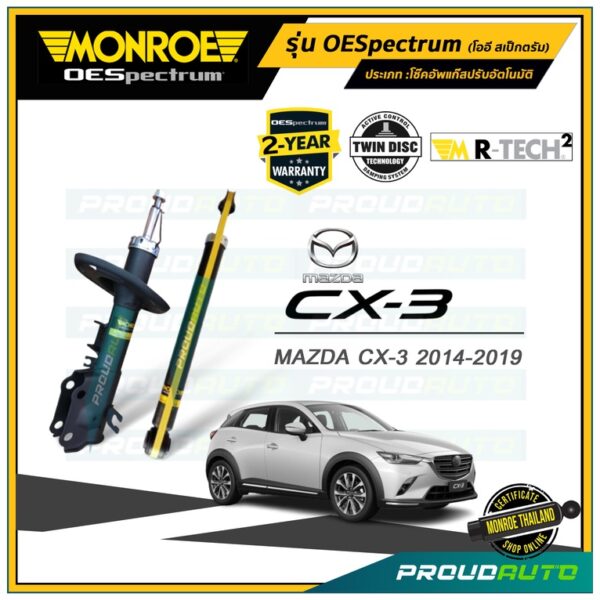 MONROE โช๊คอัพ MAZDA CX3 มาสด้า ซีเอ็กซ์ 3 ปี 2014-2019 รุ่น OESpectrum (คู่หน้า-คู่หลัง)