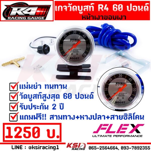 วัดบูส Boost เทอร์โบ ดีเซล FLEX R4 หน้าเงาขอบเงา 60 ปอนด์ ฟรี!! ขายึดเกจพร้อมอุปกรณ์ติดตั้ง รับประกัน 1 ปี