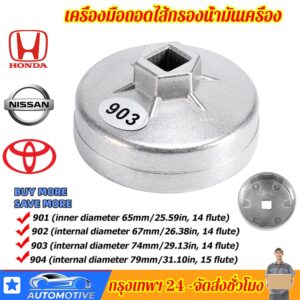 【กรุงเทพฯ จัดส่งตลอด 24 ชั่วโมง】ฝาถอดกรองน้ำมันเครื่องHONDA