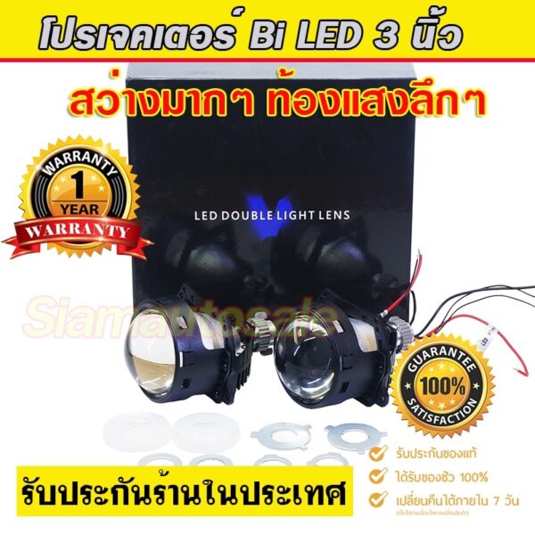 ไฟหน้าโปรเจคเตอร์ bi led projector อัพเกรด 50W. ขนาด 3นิ้ว ความสว่างสูงมาก งานคุณภาพสูง   รับประกันร้านในประเทศ 1 ปี