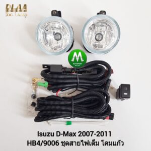 ​ไฟ​ตัด​หมอก​ ไฟสปอร์ตไลท์ ISUZU​ D-MAX​ DMAX 2007 2008 2009 2010 2011​ แบบชุดสายไฟเต็ม อีซูซุ ดีแม็คซ์ รับประกันสินค้า