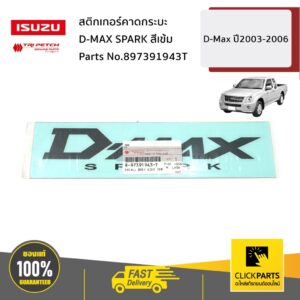 ISUZU #897391943T สติกเกอร์คาดกระบะ D-MAX SPARK สีเข้ม D-Max ปี2003-2006 ของแท้ เบิกศูนย์