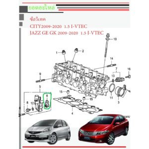 ซีลวีเทค ซีลV-TEC ปั๊มน้ำมันเครื่อง JAZZ 2008-2013 CITY 2009 (VTEC) แท้ 15825-RB0-003