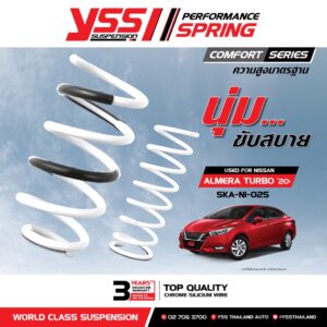 ส่งฟรี ถูกที่สุด  สปริง YSS COMFORT SERIES NISSAN ALMERA TURBO ปี20+ ความสูงเดิม (รุ่น YSS COMFORT SERIES)