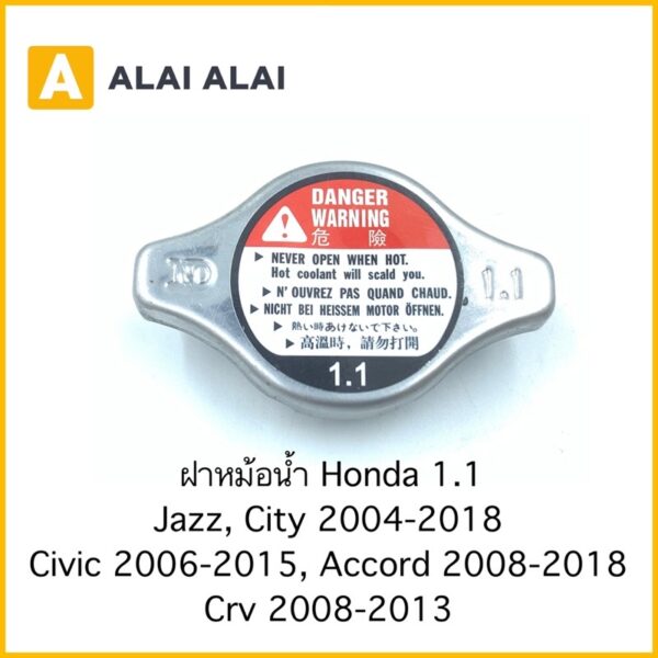 【C024】ฝาหม้อน้ำ Honda 1.1 จุกเล็ก