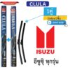 ก้าน+ใบปัดน้ำฝน พร้อมใช้ ก้านอ่อนไร้โครง ยี่ห้อ CLULA C916 ISUZU อีซูซุ ทุกรุ่น =2กล่อง/2ชิ้น