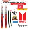 ก้าน+ใบปัดน้ำฝน พร้อมใช้ ก้านพลาสติก(กล่องแดง) ยี่ห้อ DIAMOND EYE U-001 ISUZU อีซูซุ ทุกรุ่น =2กล่อง/2ชิ้น