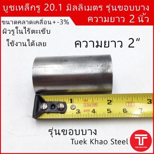 Steel Bush ID 20.