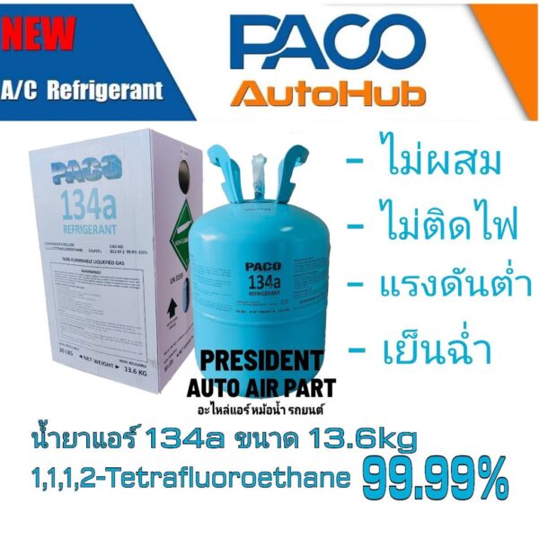 น้ำยาแอร์ R134a PACO 13.6 KGS 134a บริสุทธิ์ 99.99% เย็นฉ่ำ ไม่ติดไฟ HIต่ำ